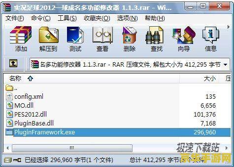 建议：实况足球2012一球成名修改器：让你的足球生涯更加辉煌