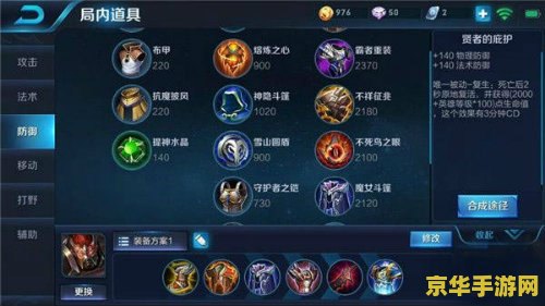 王者荣耀什么装备回血 建议：王者荣耀：装备回血与生存之道