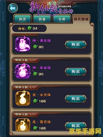 新仙剑奇侠传秘籍 建议：新仙剑奇侠传：秘籍与攻略分享
