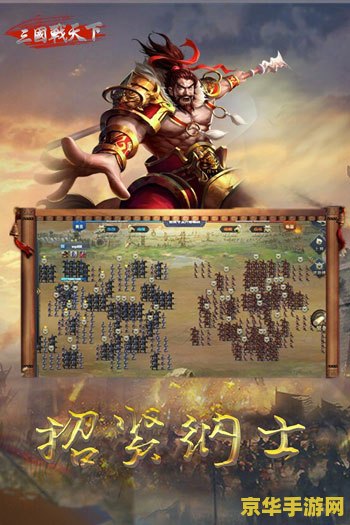 建议：热血三国战场：策略与勇气的碰撞，历史与游戏的融合