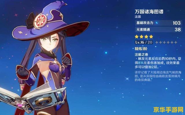 原神寻找莫娜委托 建议：原神寻找莫娜：神秘星术师的踪迹