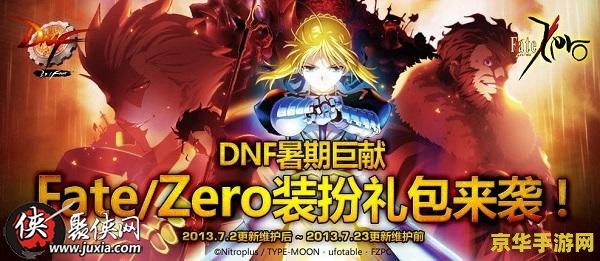 建议：DNF2013国庆特别活动：欢乐、福利与挑战并存