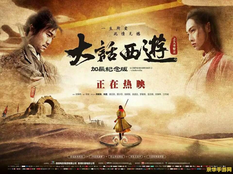 建议：大话西游之月光宝盒：穿越时空的冒险之旅