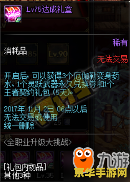 建议：DNF2013国庆特别活动：欢乐、福利与挑战并存