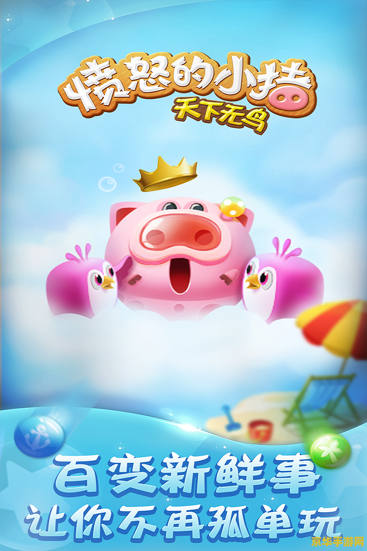 愤怒的小鸟游戏大全 建议：愤怒的小鸟：经典与新玩法的大集合