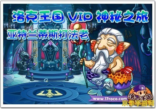 建议：洛克王国贝斯特：神秘的魔法之旅