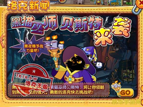 建议：洛克王国贝斯特：神秘的魔法之旅