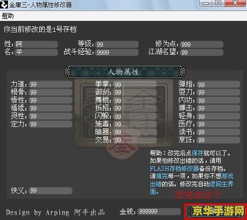 建议：金庸群侠传2加强版修改器：打造你的武侠世界