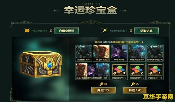 英雄联盟充值网站：游戏充值与购买攻略
