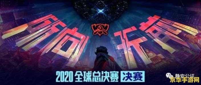 建议：英雄联盟世界赛抽奖分组揭晓，各路豪强谁与争锋？