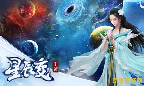 建议：星辰变职业介绍：选择你的道路，探索星辰之力