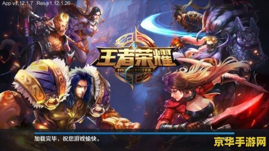 为什么手机里的王者荣耀会闪退怎么办 为什么手机里的王者荣耀会闪退怎么办