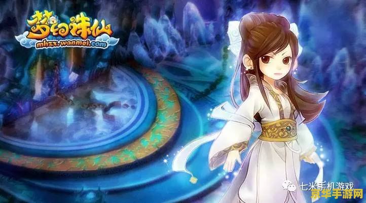 梦幻诛仙bug 梦幻诛仙BUG：游戏中的隐秘角落与潜在风险