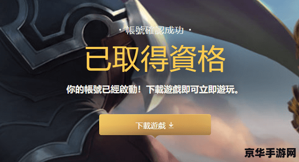 怎么申请英雄联盟手游体验服资格 如何成功申请英雄联盟手游体验服资格