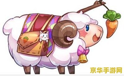 天天酷跑小肥羊 游戏名称：天天酷跑小肥羊