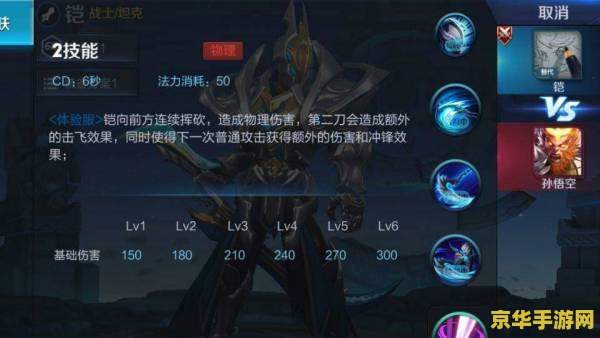 王者荣耀铠用什么技能 王者荣耀铠的技能选择分析