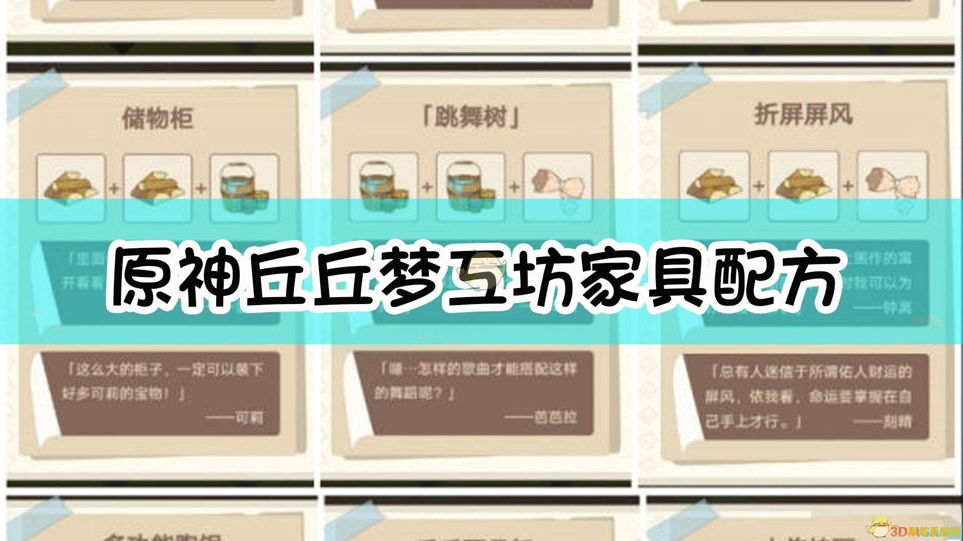 原神丘丘梦工坊图纸 丘丘梦工坊图纸：原神中的创意与挑战
