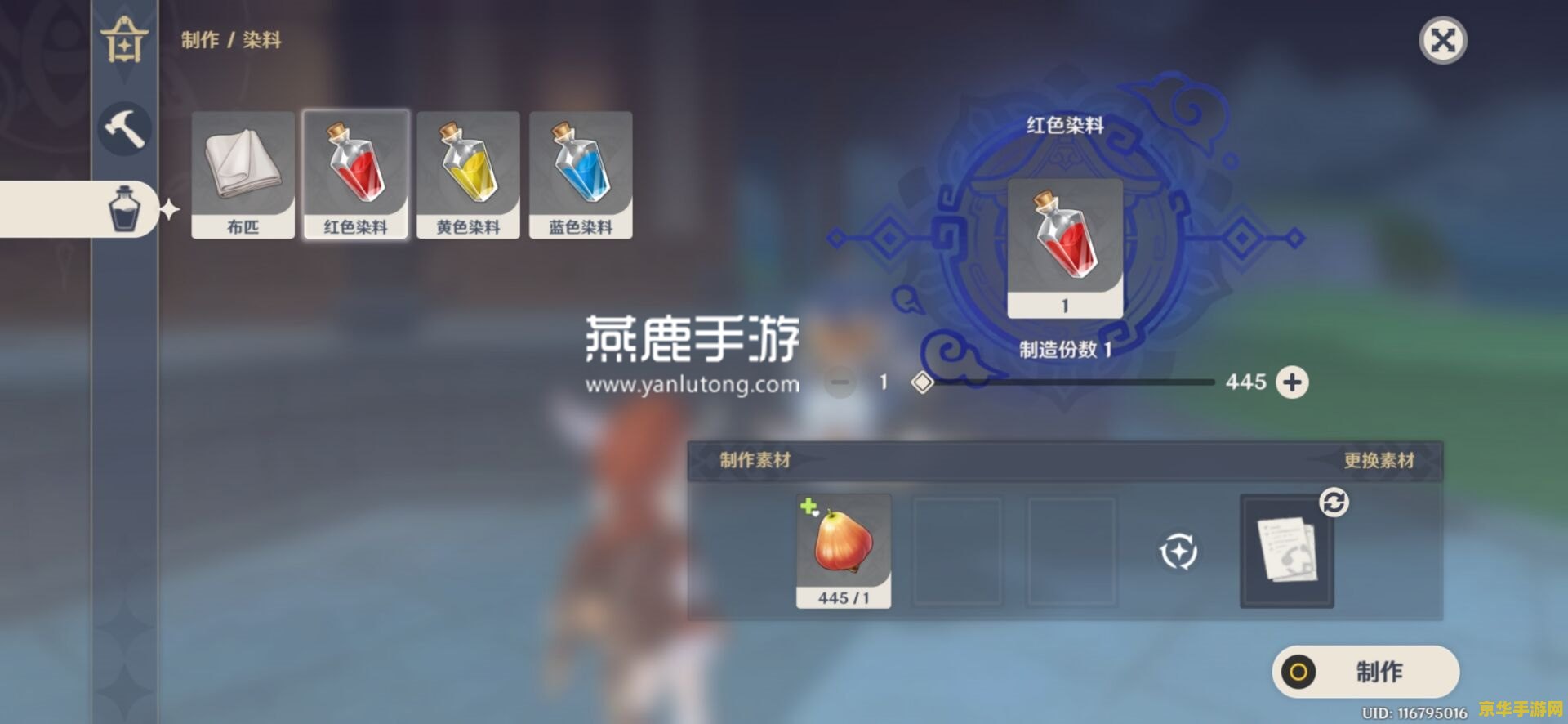 原神蓝色染料哪里买 原神蓝色染料哪里买