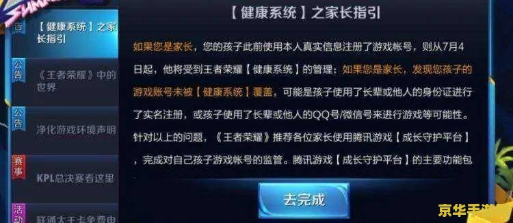 王者荣耀什么时候解除 王者荣耀什么时候解除防沉迷限制？