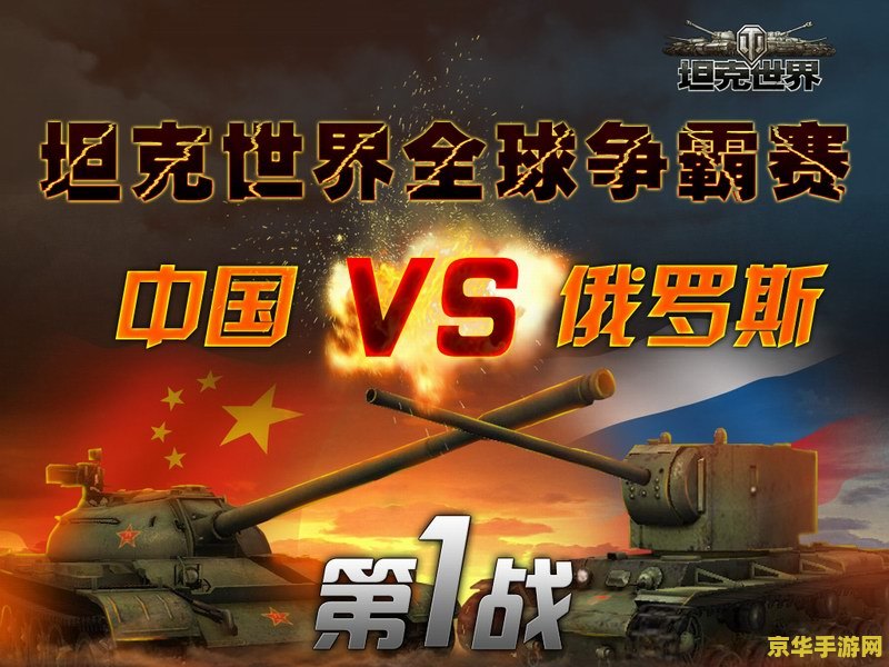坦克世界韩服 坦克世界韩服：铁与火的战场