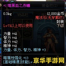 dnf如何强化装备 DNF装备强化全攻略：从入门到精通