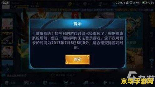 王者荣耀什么时候解除防沉迷 王者荣耀：何时解除防沉迷系统