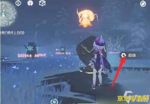 原神第二次解冻三个碎片在哪里 原神第二次解冻三个碎片位置攻略