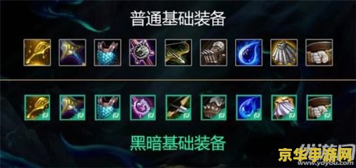 云顶之弈s5黑暗装备 云顶之弈s5黑暗装备：深邃之力与神秘之影
