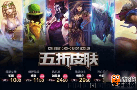 英雄联盟手游皮肤会半价吗 英雄联盟手游皮肤会半价吗