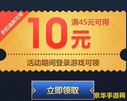 英雄联盟双十一活动半价 英雄联盟双十一活动半价：限时抢购，畅享游戏乐趣！