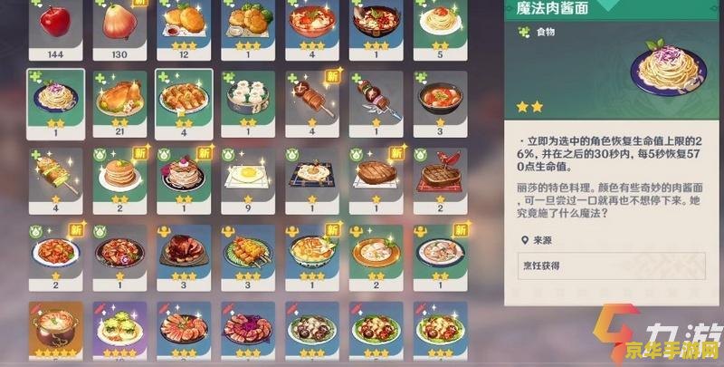 原神料理和药剂冲突吗 原神料理和药剂是否冲突