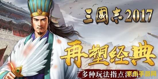 三国志2017 游戏名称：三国志2017