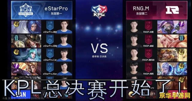 王者荣耀KPL指什么 王者荣耀KPL：电竞的璀璨舞台