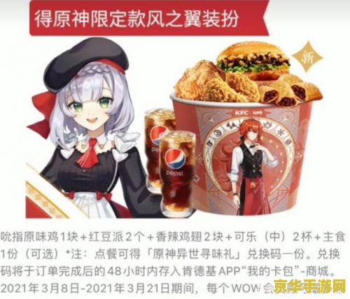 原神kfc联动名片 原神KFC联动名片：探索游戏与现实之间的奇妙交融