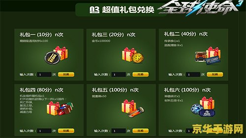 全球使命兑换码 全球使命兑换码：游戏福利与特权的重要来源