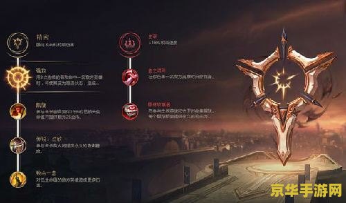 英雄联盟s8符文介绍 英雄联盟S8符文介绍