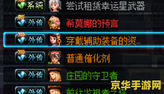dnf辅助装备任务 DNF辅助装备任务：挑战与奖励的双重诱惑