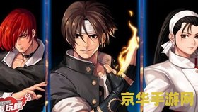 拳皇大蛇小游戏 游戏名称：拳皇大蛇