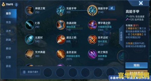 王者荣耀出装是什么意思是什么意思 王者荣耀出装是什么意思
