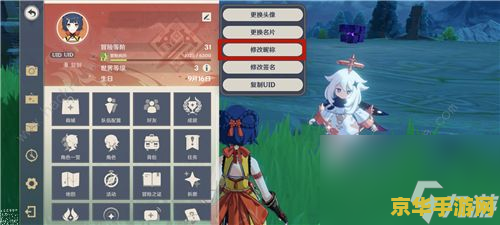 原神现在还能改名字吗 原神现在还能改名字吗