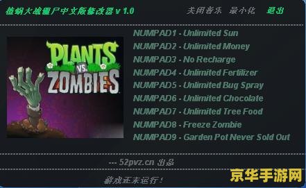 植物大战僵尸修改器怎么使用 植物大战僵尸修改器使用指南