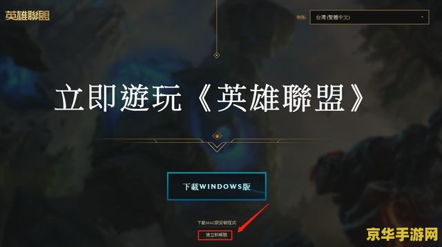 英雄联盟刚创的号怎么升级 英雄联盟新手攻略：如何快速提升新账号等级