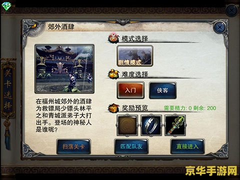 笑傲江湖副本 笑傲江湖副本：一场武侠世界的冒险之旅