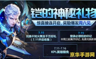 王者荣耀凯印记什么用 王者荣耀凯印记的奥秘