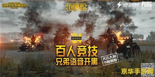 刺激战场回归 刺激战场回归- 经典再现，重燃战火！