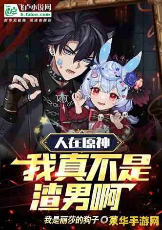 原神我真不是什么神吖 原神我真不是什么神吖