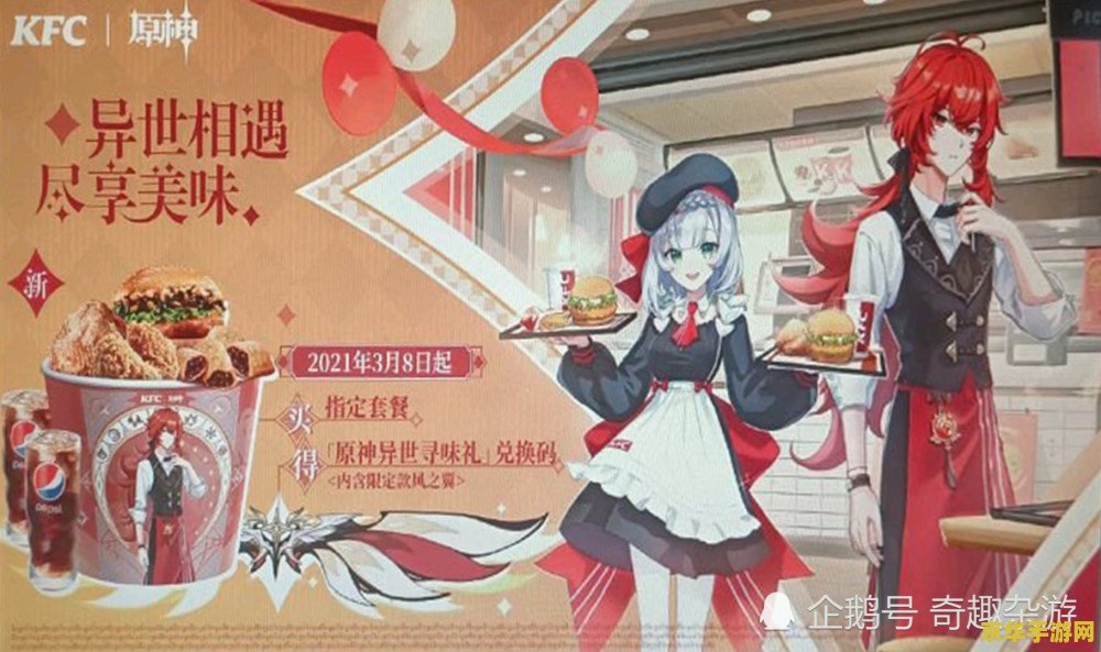原神联动肯德基活动 原神联动肯德基活动