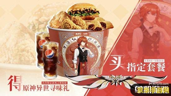 原神联动肯德基活动 原神联动肯德基活动