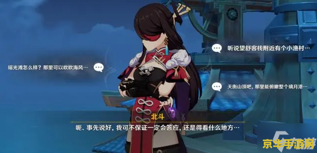 原神北斗邀约全流程图文攻略 原神北斗邀约全流程图文攻略