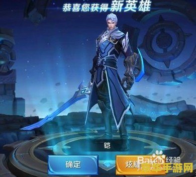 王者荣耀恺什么技能 王者荣耀恺的技能深度解析